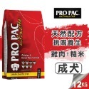 【WangLife】美國柏克 PRO PAC 無穀狗飼料丨2.5KG / 12KG丨天然狗飼料 狗飼料 無穀全齡犬糧-規格圖4