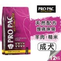 【WangLife】美國柏克 PRO PAC 無穀狗飼料丨2.5KG / 12KG丨天然狗飼料 狗飼料 無穀全齡犬糧-規格圖4