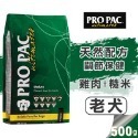 【WangLife】美國柏克 PRO PAC 無穀狗飼料丨無氧分裝包 500g丨天然狗飼料 狗飼料 無穀全齡犬糧 寵-規格圖4