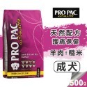 【WangLife】美國柏克 PRO PAC 無穀狗飼料丨無氧分裝包 500g丨天然狗飼料 狗飼料 無穀全齡犬糧 寵-規格圖4