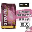 【WangLife】美國柏克 PRO PAC 無穀狗飼料丨無氧分裝包 500g丨天然狗飼料 狗飼料 無穀全齡犬糧 寵-規格圖4