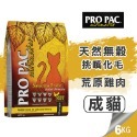 【WangLife】美國柏克 PRO PAC 無穀貓飼料丨2KG / 6KG丨天然貓飼料 貓飼料 無穀全齡貓糧 寵物-規格圖3