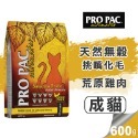 【WangLife】美國柏克 PRO PAC 無穀貓飼料丨無氧分裝包 600g丨天然貓飼料 貓飼料 無穀全齡貓糧-規格圖3