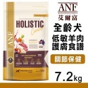 【WangLife】ANF 全齡犬 低敏羊肉護膚食譜 全齡犬 低敏配方 寵物食品 狗食品 狗飼料 羊肉飼料-規格圖4