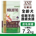 【WangLife】ANF 全齡犬 低敏羊肉護膚食譜 全齡犬 低敏配方 寵物食品 狗食品 狗飼料 羊肉飼料-規格圖4