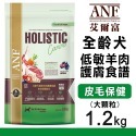 【WangLife】ANF 全齡犬 低敏羊肉護膚食譜 全齡犬 低敏配方 寵物食品 狗食品 狗飼料 羊肉飼料-規格圖4