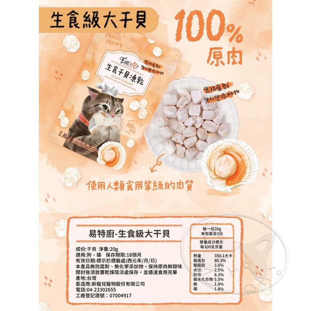 【旺生活】Eats 易特廚 EATS吃 易特廚凍乾 100％純肉凍乾 犬貓凍乾 寵物零食 寵物凍乾-細節圖7