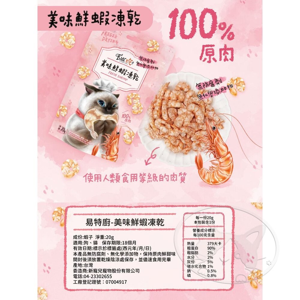 【旺生活】Eats 易特廚 EATS吃 易特廚凍乾 100％純肉凍乾 犬貓凍乾 寵物零食 寵物凍乾-細節圖8