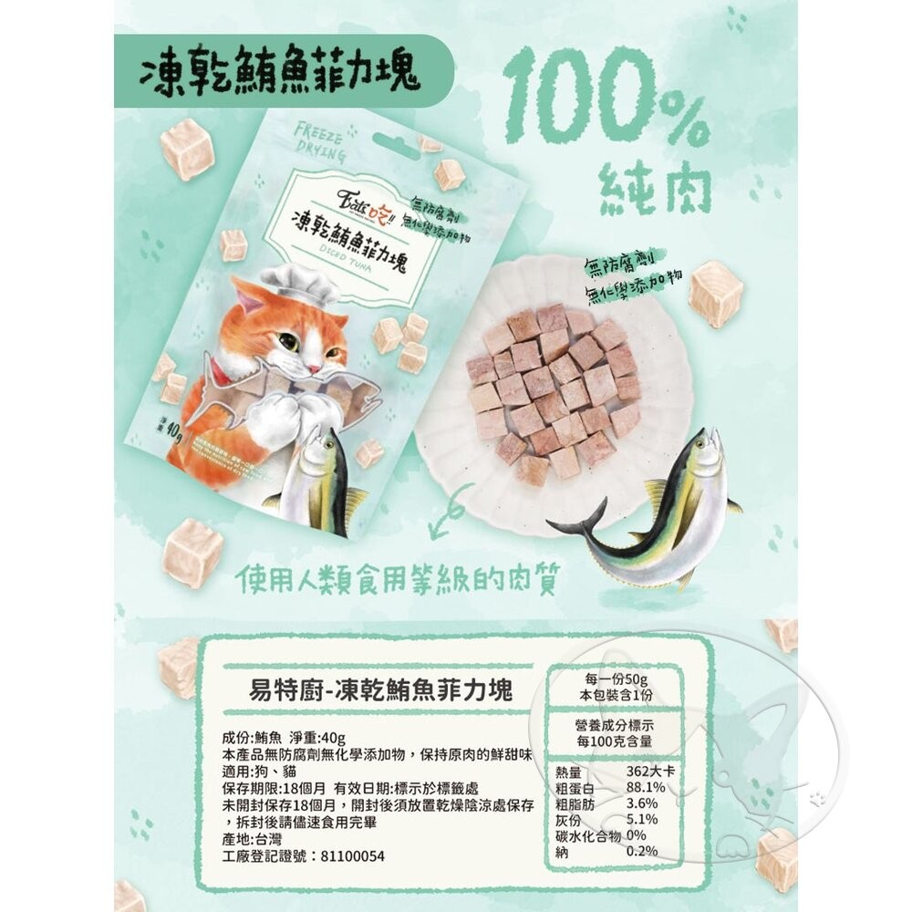【旺生活】Eats 易特廚 EATS吃 易特廚凍乾 100％純肉凍乾 犬貓凍乾 寵物零食 寵物凍乾-細節圖9