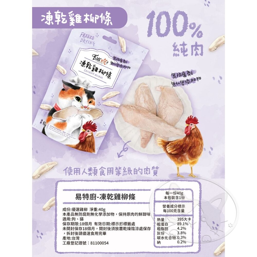 【旺生活】Eats 易特廚 EATS吃 易特廚凍乾 100％純肉凍乾 犬貓凍乾 寵物零食 寵物凍乾-細節圖10