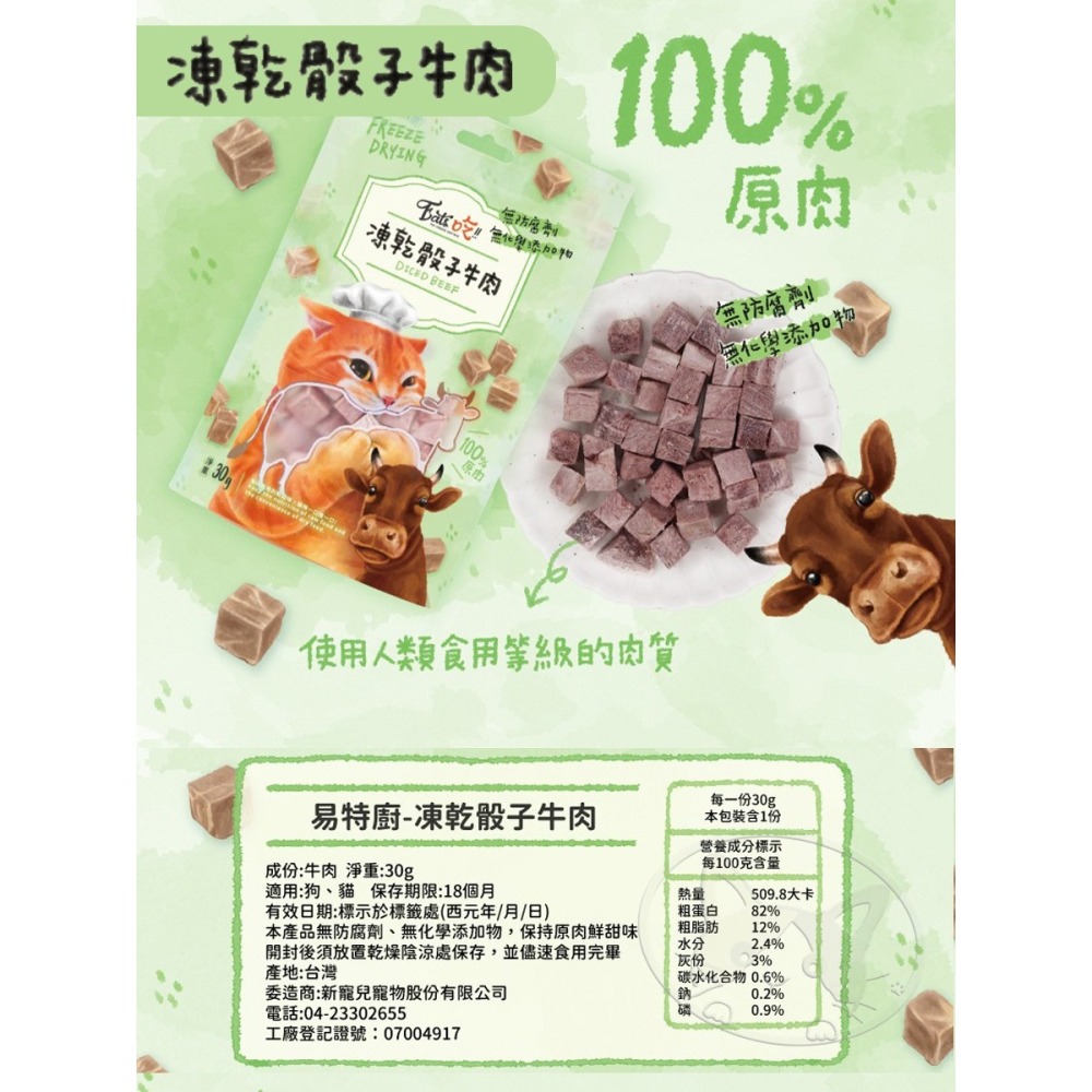 【WangLife】Eat s 易特廚 EATS吃 易特廚凍乾 100％純肉凍乾 雞柳條/雞肉塊/鮪魚菲力塊 貓凍乾-細節圖5