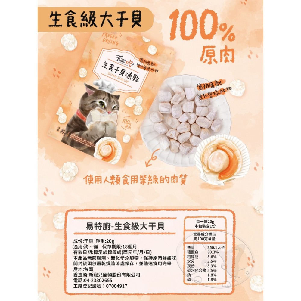 【WangLife】Eat s 易特廚 EATS吃 易特廚凍乾 100％純肉凍乾 雞柳條/雞肉塊/鮪魚菲力塊 貓凍乾-細節圖7