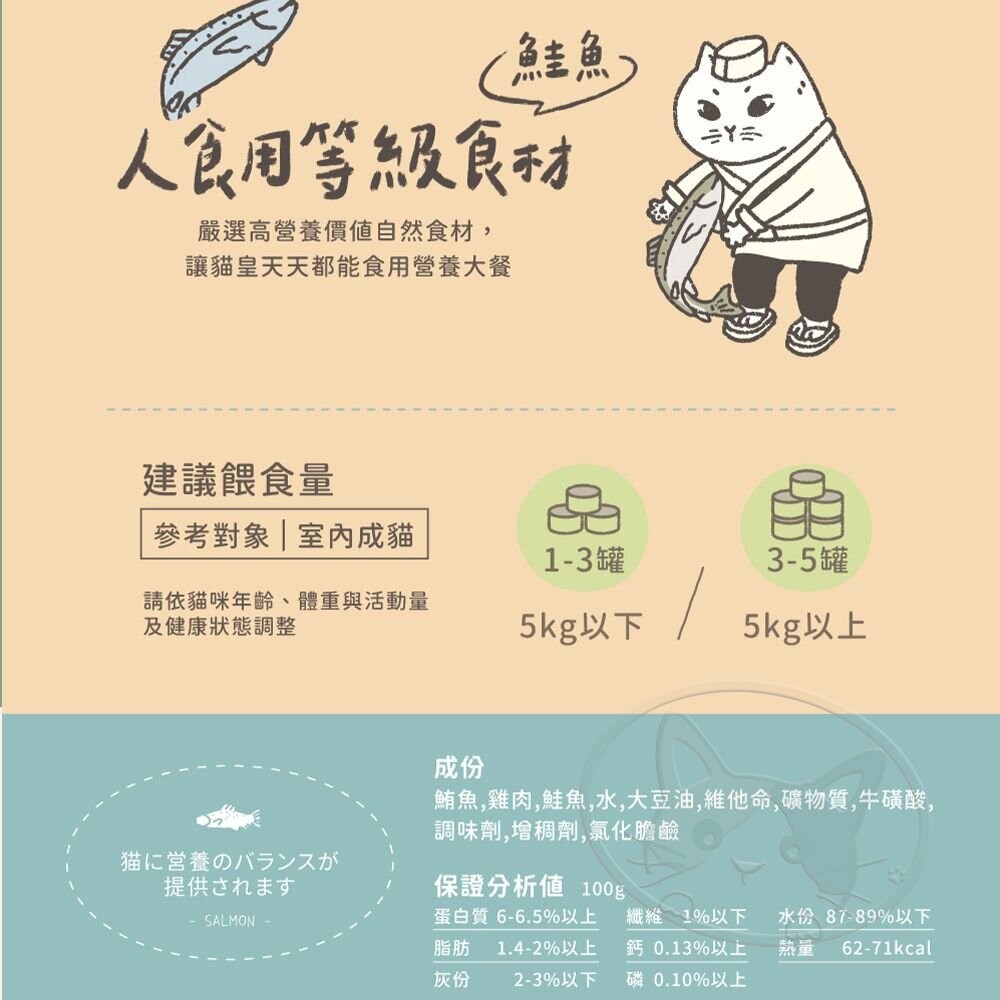 【旺生活】喵食堂 和風營養主食罐 55G 寵物罐頭 貓咪罐頭 貓主食罐 貓罐 貓餐罐 雞肉罐頭-細節圖10