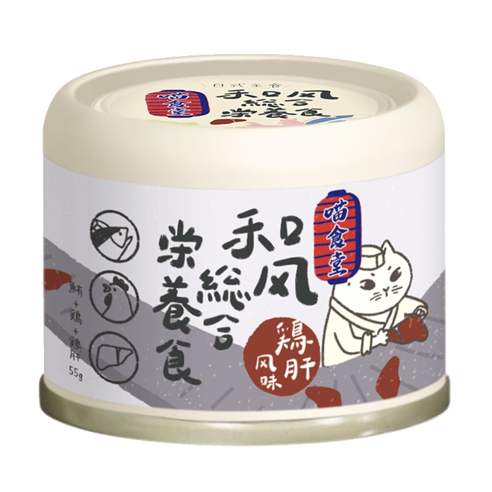 【旺生活】喵食堂 和風營養主食罐 55G 寵物罐頭 貓咪罐頭 貓主食罐 貓罐 貓餐罐 雞肉罐頭-規格圖10