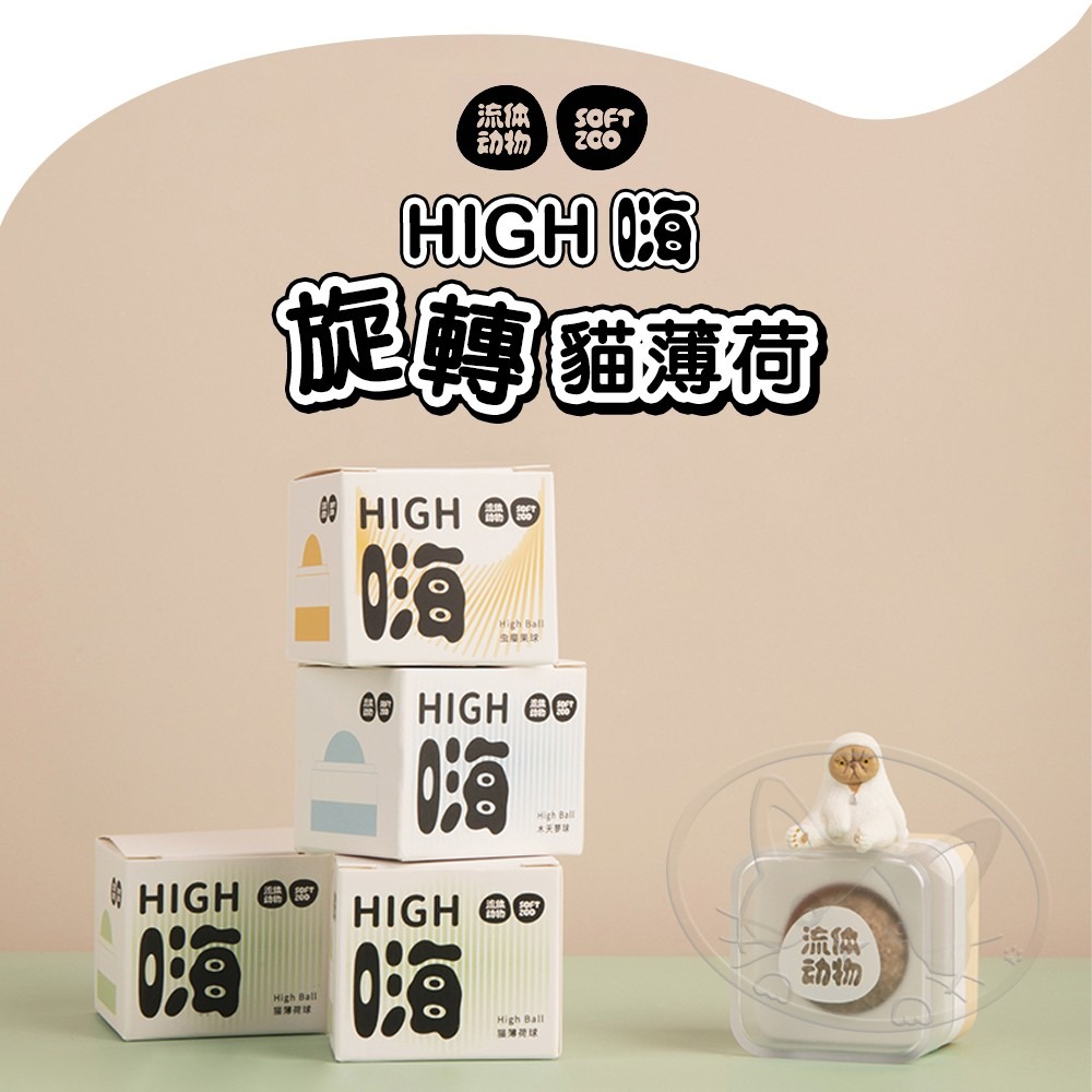 【WangLife】HIGH 嗨 旋轉貓薄荷 貓咪玩具 旋轉薄荷球 貓薄荷球 寵物玩具 貓玩具-細節圖5