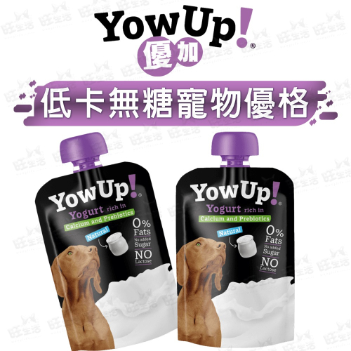 【WangLife】YowUp優加-低卡無糖寵物優格 (犬用) 115克 寵物優格 低卡無糖 狗零食