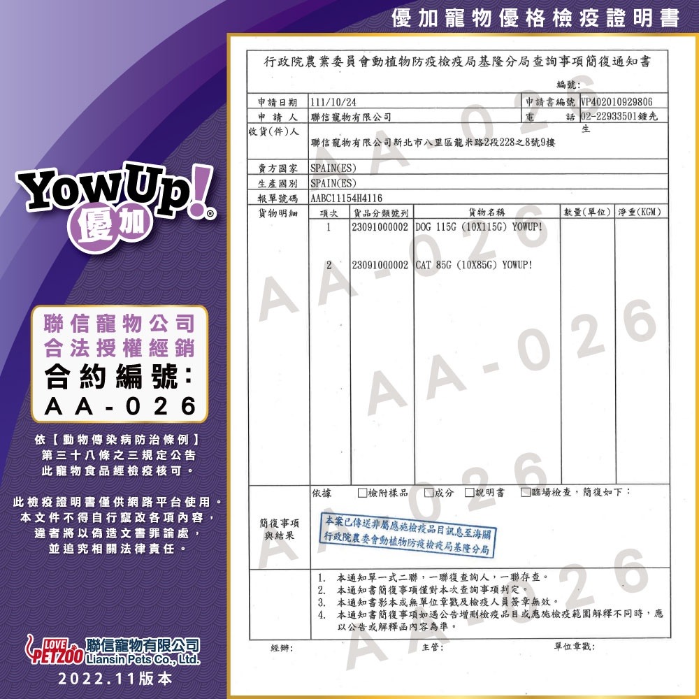 【WangLife】YowUp優加-低卡無糖寵物優格 (貓用) 寵物優格 85克/包 貓零食 佐餐優格-細節圖3