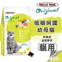 【WangLife】UNCLE PAUL 保羅叔叔 田園生機貓飼料 分裝包 全齡貓/長毛貓/低敏成貓/體態貓/無穀-規格圖7