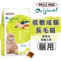 【WangLife】UNCLE PAUL 保羅叔叔 田園生機貓飼料 分裝包 全齡貓/長毛貓/低敏成貓/體態貓/無穀-規格圖7