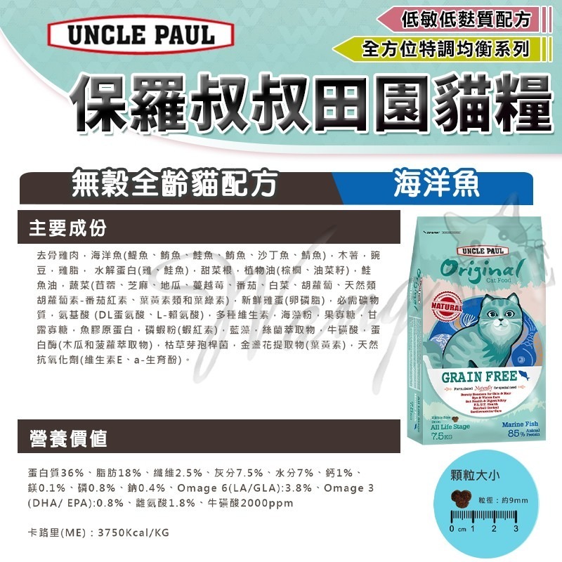 【WangLife】UNCLE PAUL 保羅叔叔 田園生機貓飼料 原裝 全系列 貓糧 飼料 無穀貓飼料 貓食品 寵糧-細節圖6