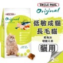 【WangLife】UNCLE PAUL 保羅叔叔 田園生機貓飼料 原裝 全系列 貓糧 飼料 無穀貓飼料 貓食品 寵糧-規格圖7