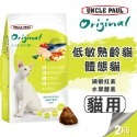 【WangLife】UNCLE PAUL 保羅叔叔 田園生機貓飼料 原裝 全系列 貓糧 飼料 無穀貓飼料 貓食品 寵糧-規格圖7