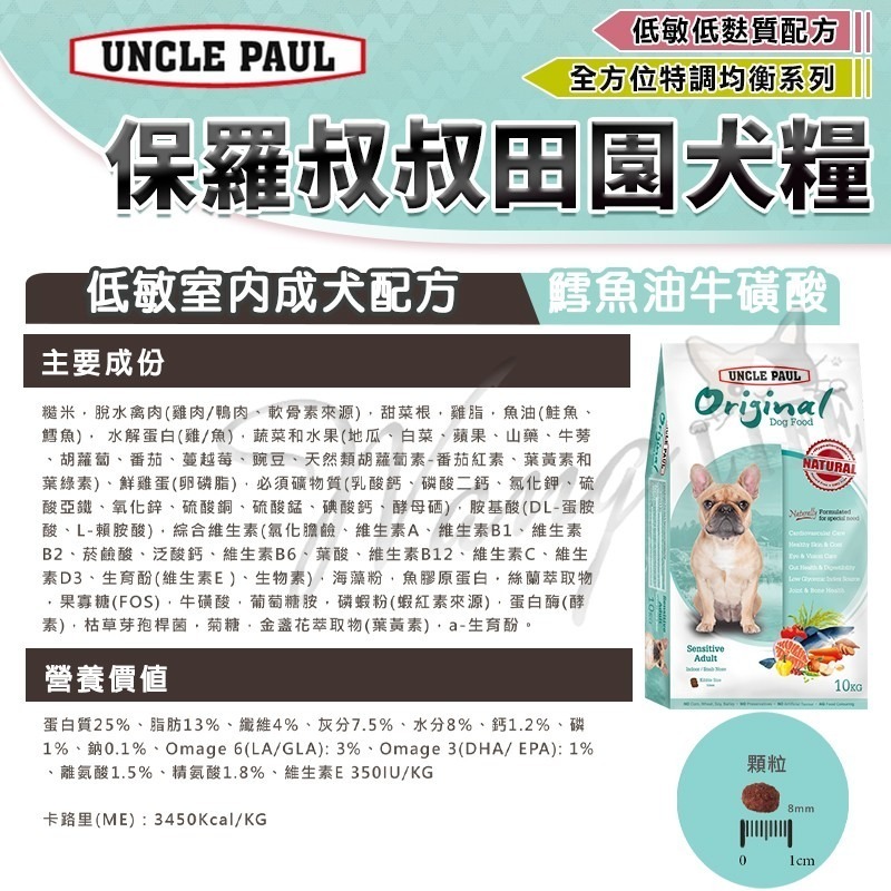 【WangLife】UNCLE PAUL 保羅叔叔 田園生機狗飼料 全系列 分裝包 犬糧 飼料 寵物飼料 狗乾糧-細節圖3
