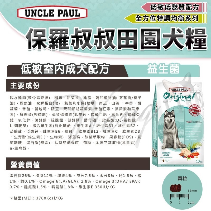 【WangLife】UNCLE PAUL 保羅叔叔 田園生機狗飼料 全系列 分裝包 犬糧 飼料 寵物飼料 狗乾糧-細節圖4