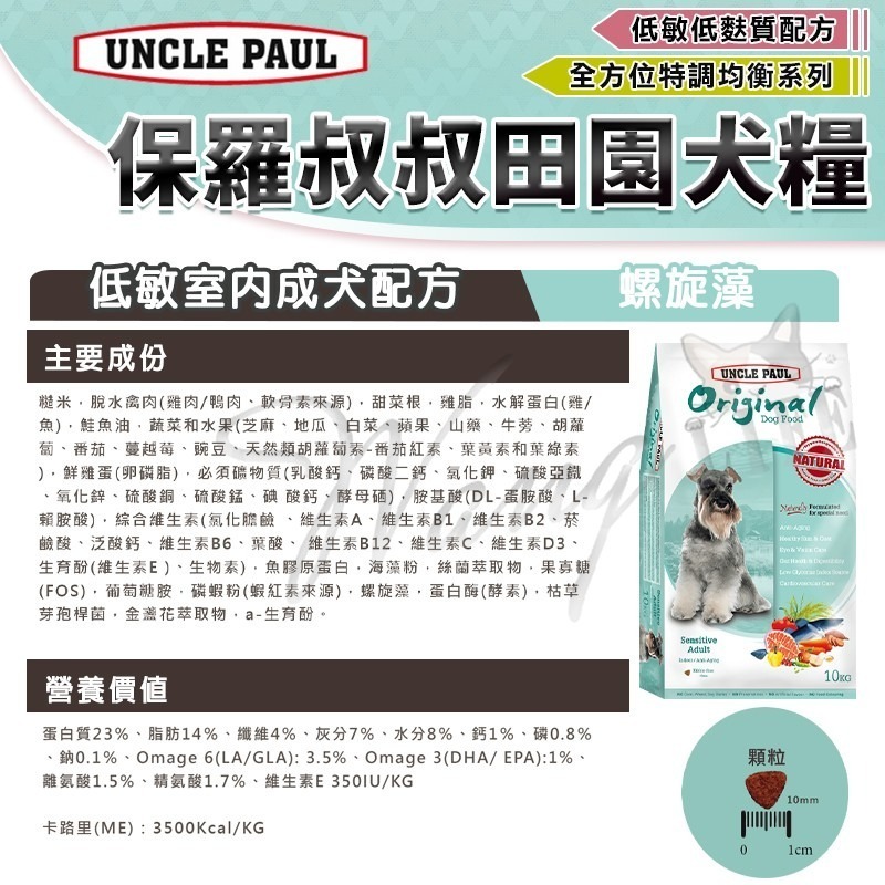 【WangLife】UNCLE PAUL 保羅叔叔 田園生機狗飼料 全系列 分裝包 犬糧 飼料 寵物飼料 狗乾糧-細節圖6
