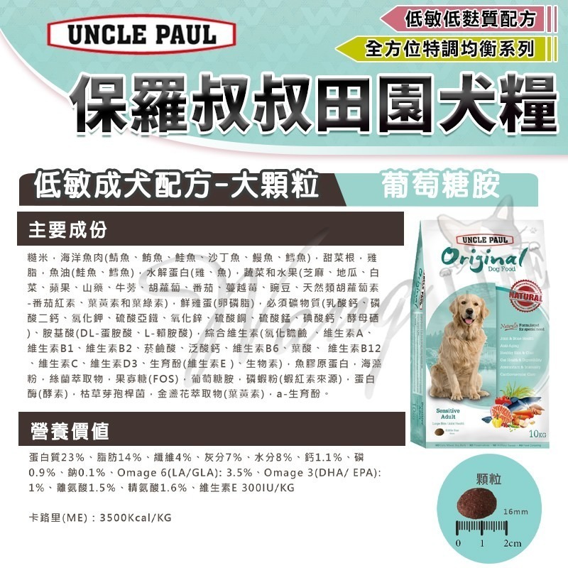 【WangLife】UNCLE PAUL 保羅叔叔 田園生機狗飼料 全系列 分裝包 犬糧 飼料 寵物飼料 狗乾糧-細節圖7