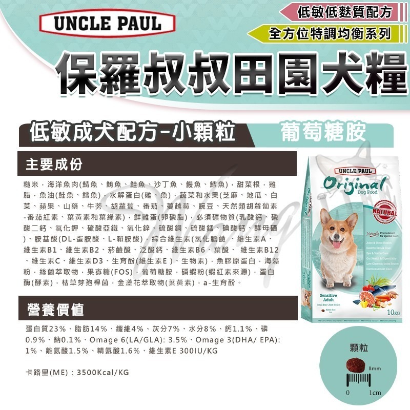 【WangLife】UNCLE PAUL 保羅叔叔 田園生機狗飼料 全系列 分裝包 犬糧 飼料 寵物飼料 狗乾糧-細節圖8