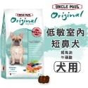 【WangLife】UNCLE PAUL 保羅叔叔 田園生機狗飼料 全系列 分裝包 犬糧 飼料 寵物飼料 狗乾糧-規格圖9