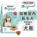 【WangLife】UNCLE PAUL 保羅叔叔 田園生機狗飼料 全系列 分裝包 犬糧 飼料 寵物飼料 狗乾糧-規格圖9