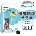 【WangLife】UNCLE PAUL 保羅叔叔 田園生機狗飼料 全系列 分裝包 犬糧 飼料 寵物飼料 狗乾糧-規格圖9