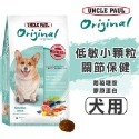 【WangLife】UNCLE PAUL 保羅叔叔 田園生機狗飼料 全系列 分裝包 犬糧 飼料 寵物飼料 狗乾糧-規格圖9