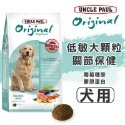 【WangLife】UNCLE PAUL 保羅叔叔 田園生機狗飼料 全系列 分裝包 犬糧 飼料 寵物飼料 狗乾糧-規格圖9