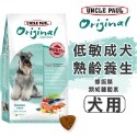 【WangLife】UNCLE PAUL 保羅叔叔 田園生機狗飼料 全系列 分裝包 犬糧 飼料 寵物飼料 狗乾糧-規格圖9