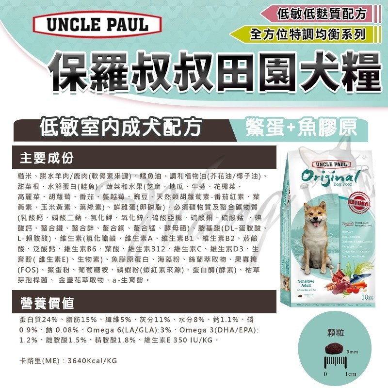 【WangLife】UNCLE PAUL 保羅叔叔 田園生機狗飼料 全系列 公司原裝 犬糧 飼料 寵物飼料 狗乾糧-細節圖4