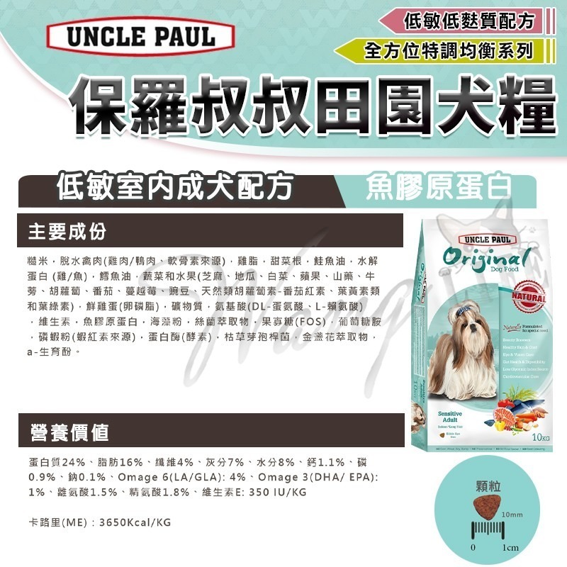 【WangLife】UNCLE PAUL 保羅叔叔 田園生機狗飼料 全系列 公司原裝 犬糧 飼料 寵物飼料 狗乾糧-細節圖6