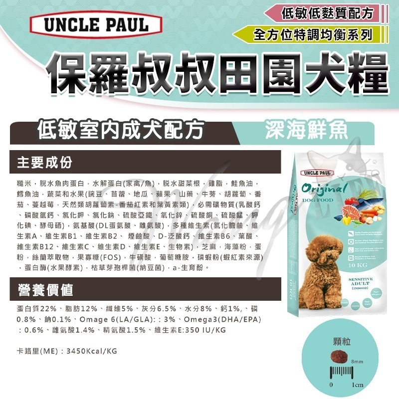 【WangLife】UNCLE PAUL 保羅叔叔 田園生機狗飼料 全系列 公司原裝 犬糧 飼料 寵物飼料 狗乾糧-細節圖7