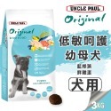 【WangLife】UNCLE PAUL 保羅叔叔 田園生機狗飼料 全系列 公司原裝 犬糧 飼料 寵物飼料 狗乾糧-規格圖11