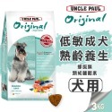 【WangLife】UNCLE PAUL 保羅叔叔 田園生機狗飼料 全系列 公司原裝 犬糧 飼料 寵物飼料 狗乾糧-規格圖11