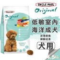 【WangLife】UNCLE PAUL 保羅叔叔 田園生機狗飼料 全系列 公司原裝 犬糧 飼料 寵物飼料 狗乾糧-規格圖11