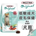 【WangLife】UNCLE PAUL 保羅叔叔 田園生機狗飼料 全系列 公司原裝 犬糧 飼料 寵物飼料 狗乾糧-規格圖11