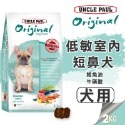 【WangLife】UNCLE PAUL 保羅叔叔 田園生機狗飼料 全系列 公司原裝 犬糧 飼料 寵物飼料 狗乾糧-規格圖11