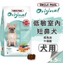 【WangLife】UNCLE PAUL 保羅叔叔 田園生機狗飼料 全系列 公司原裝 犬糧 飼料 寵物飼料 狗乾糧-規格圖11