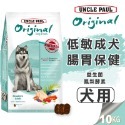 【WangLife】UNCLE PAUL 保羅叔叔 田園生機狗飼料 全系列 公司原裝 犬糧 飼料 寵物飼料 狗乾糧-規格圖11