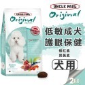 【WangLife】UNCLE PAUL 保羅叔叔 田園生機狗飼料 全系列 公司原裝 犬糧 飼料 寵物飼料 狗乾糧-規格圖11