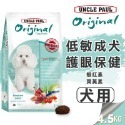 【WangLife】UNCLE PAUL 保羅叔叔 田園生機狗飼料 全系列 公司原裝 犬糧 飼料 寵物飼料 狗乾糧-規格圖11