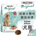 【WangLife】UNCLE PAUL 保羅叔叔 田園生機狗飼料 全系列 公司原裝 犬糧 飼料 寵物飼料 狗乾糧-規格圖11